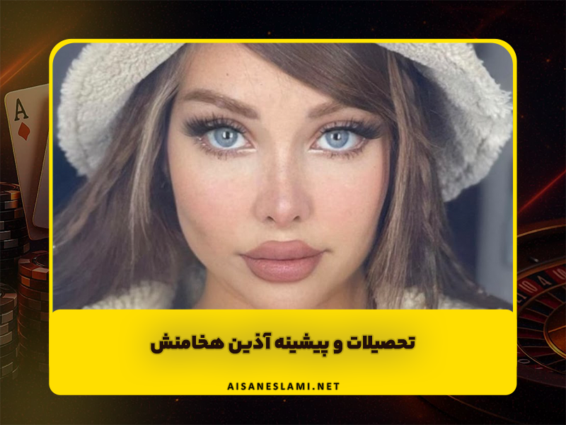 پیج اینستاگرام آیسان اسلامی